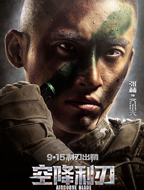 <b>军旅大戏《空降利刃》发布会 张赫谈“战友情”眼圈泛红</b>