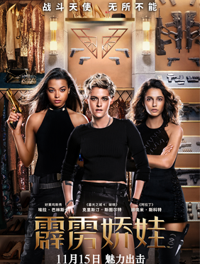 <b>《霹雳娇娃》曝天使之力特辑 天使集结打造银幕性感女英雄</b>