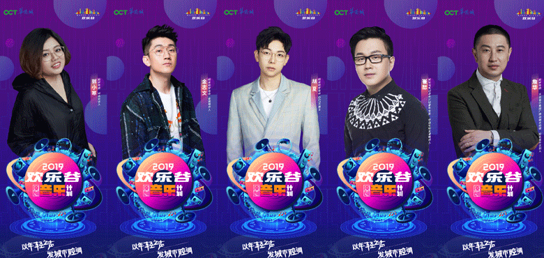 胡夏、金志文正在寻找最有腔调年轻之声 2019欢乐谷原创音乐计划火热进行中