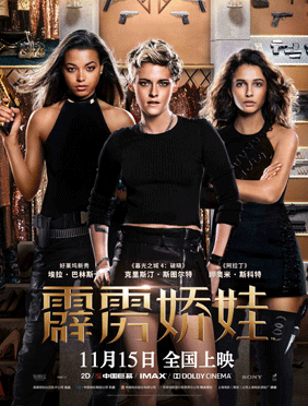 <b>《霹雳娇娃》北美举行盛大首映礼 暮光女领衔天使团性感亮相</b>