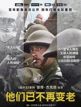 <b>《他们已不再变老》素材还能拍10部影片</b>