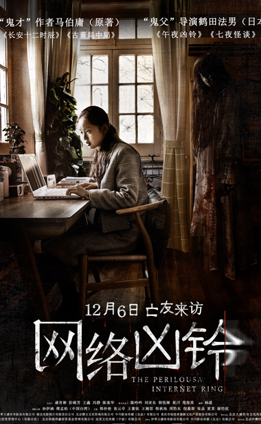 《网络凶铃》即将上映，孙伊涵身陷惊悚夺命游戏