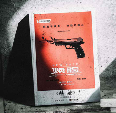 <b>《焕脸》首爆“独当一面”版剧照，悬念感呼之欲出</b>