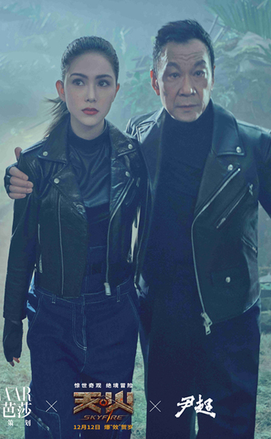 《天火》× 芭莎时尚大片，磅礴特效的底色是中国情感