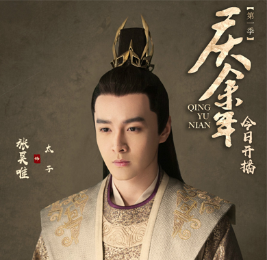 <b>古代传奇剧《庆余年》开播 张昊唯古装造型深受好评</b>