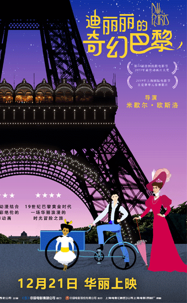 《迪丽丽的奇幻巴黎》官宣档期 定档海报预告展现勇敢少女奇幻冒险之旅