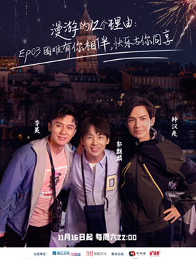 <b>钟汉良“四不要”难倒郭麒麟 《漫游记》上演船上大戏</b>