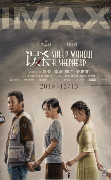 电影《误杀》曝IMAX专属海报 高智商反杀爽片火热预售中   