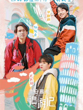 <b>“漫游兄弟团”探寻建筑之美 《漫游记》首次公开神秘vlog</b>