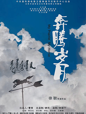 <b>青年演员呼日瓦：在寒冬期坚守，静待《奔腾岁月》</b>