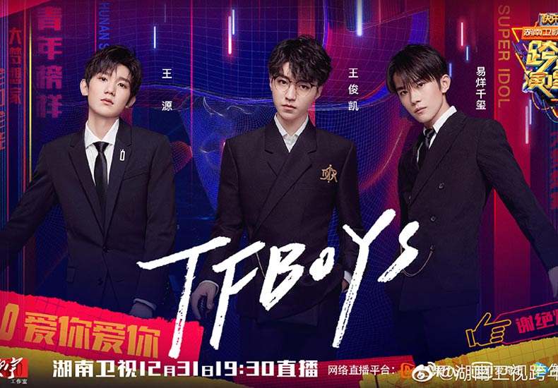 湖南卫视跨年演唱会今晚19：30直播 精彩亮点提前看