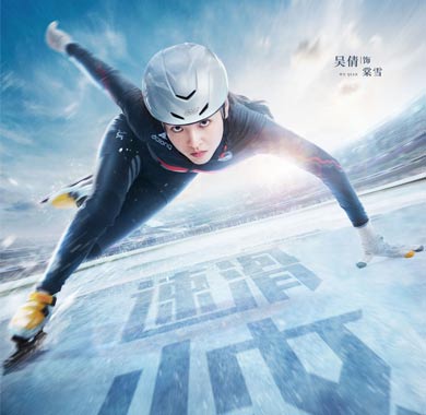 <b>《冰糖炖雪梨》今日开播 吴倩化身短道速滑少女超燃来袭！</b>