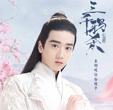 <b>李明峻《三千鸦杀》“甜萌”少年上线  荧幕首秀被赞潜力无限</b>