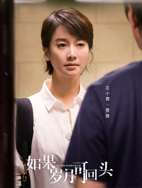 <b>《如果岁月可回头》开播 左小青演绎职场女性气质获赞</b>