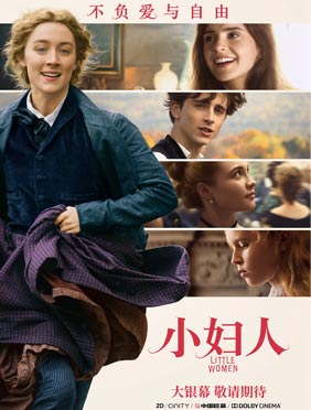 <b>《小妇人》暖心疗愈成春日观影首选 “赫敏”变身“梅格”为爱抗疫</b>