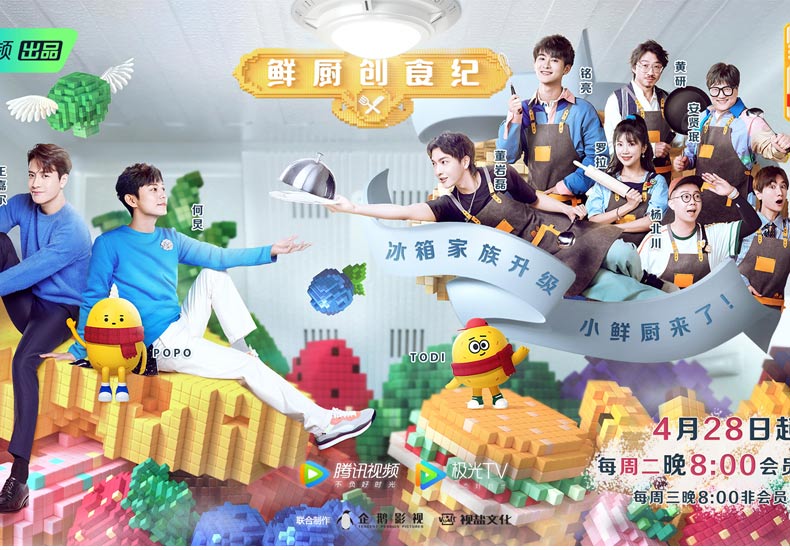 《拜托了冰箱》第六季回归在即，IP再升级开启“鲜厨创食纪”！