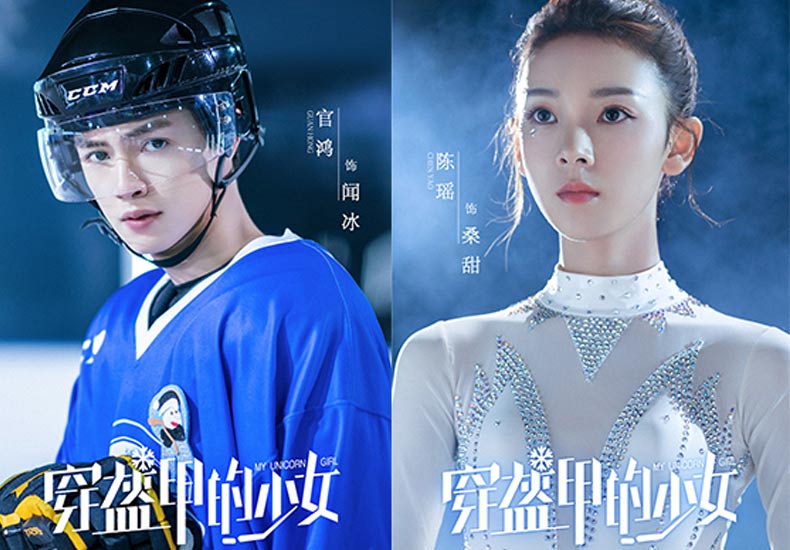 《穿盔甲的少女》：以冰雪为符号热血呈现青春校园练爱剧