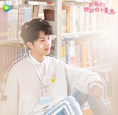 <b>李歌洋《致我们甜甜的小美满》会员收官 “二哈”型竹马备受欢迎</b>