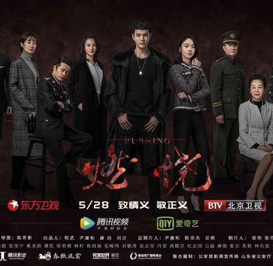 <b>刑侦大剧《燃烧》定档5.28“全演技”阵容揭露真相坚守正义</b>