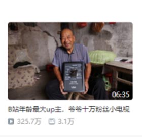 <b>B站橄榄枝伸向银发族，前浪后浪一起“入海弄潮”</b>