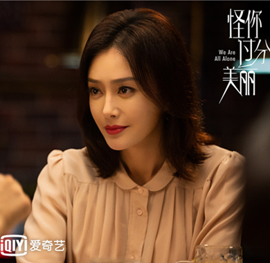 《怪你过分美丽》热播霸
