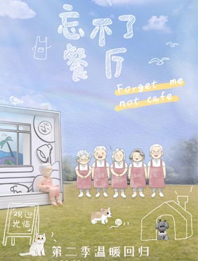 王彦霖加盟《忘不了餐厅