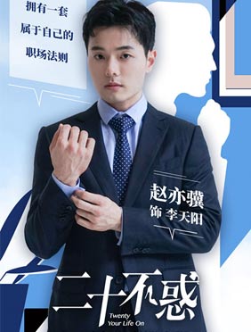 《二十不惑》近日开播 演