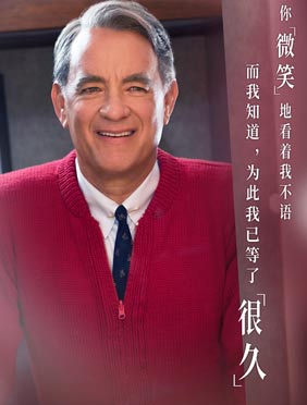 汤姆·汉克斯治愈新片《邻