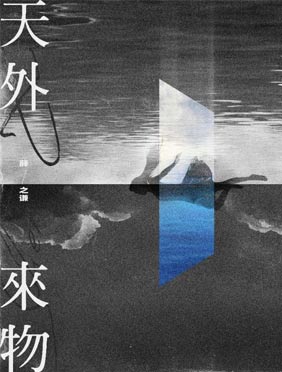 薛之谦新专辑首波主打曲《天外来物》上