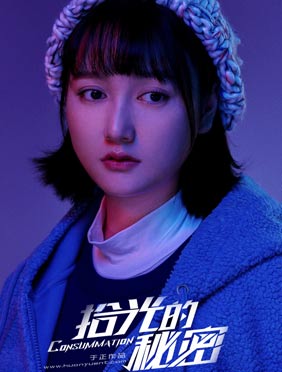 董思怡新剧《拾光的秘密