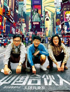 黄晓明主演电影《中国合