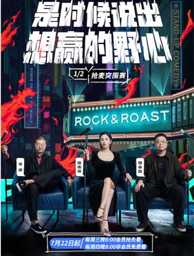 《脱口秀大会》第三季首