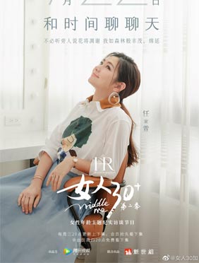 任家萱Selina携手《女人3