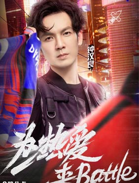 钟汉良《街舞3》四轮斗舞