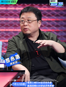 《脱口秀大会》罗永浩要