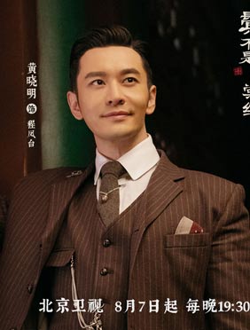 黄晓明《鬓边》官宣上星