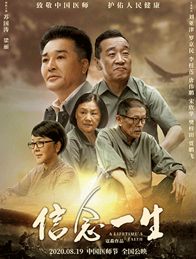 电影《信念一生》发布终