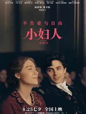 《小妇人》罗南自曝要为