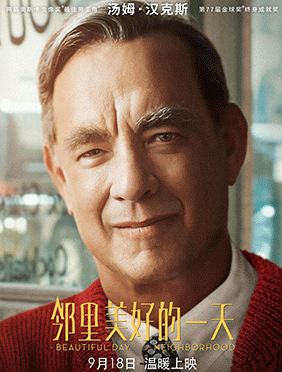 《邻里美好的一天》曝汤