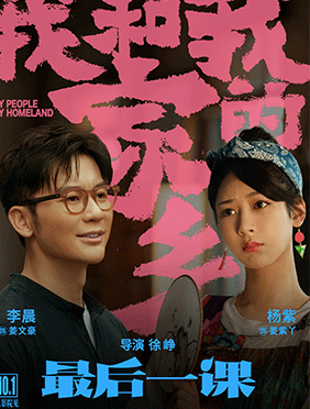 《我和我的家乡》单元角
