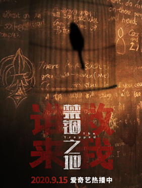 犯罪悬疑片《禁锢之地》