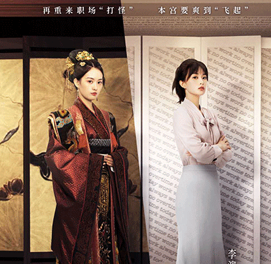 李澳新剧《本宫今天不加