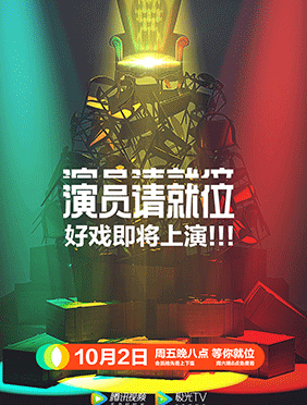 《演员请就位2》官宣定档