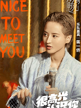 蒋一侨《美好的时光》太