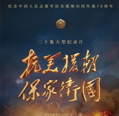 国家记忆推出20集大型纪录