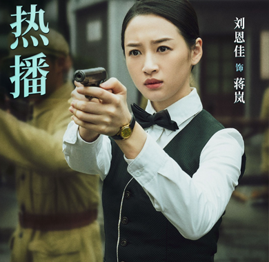 刘恩佳《瞄准》正在热播