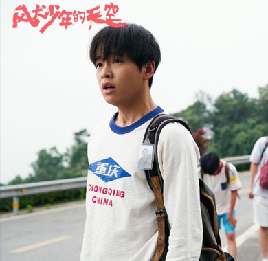 《风犬少年的天空》圆满