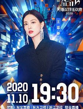  最热女团同台，2020天猫双