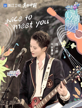    蒋一侨《美好的时光》