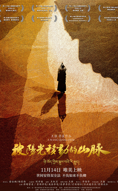  王强导演佳片《被阳光移动的山脉》定档11月14日，深刻展现信仰与爱情的两难